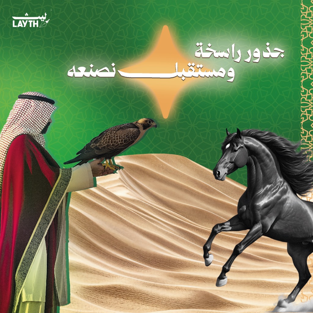 Layth National Day Heritage Design